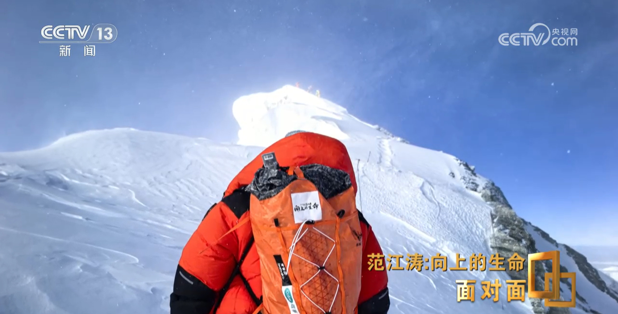 面对面丨“救不救？” 珠峰8000多米的生死抉择 他给出了答案