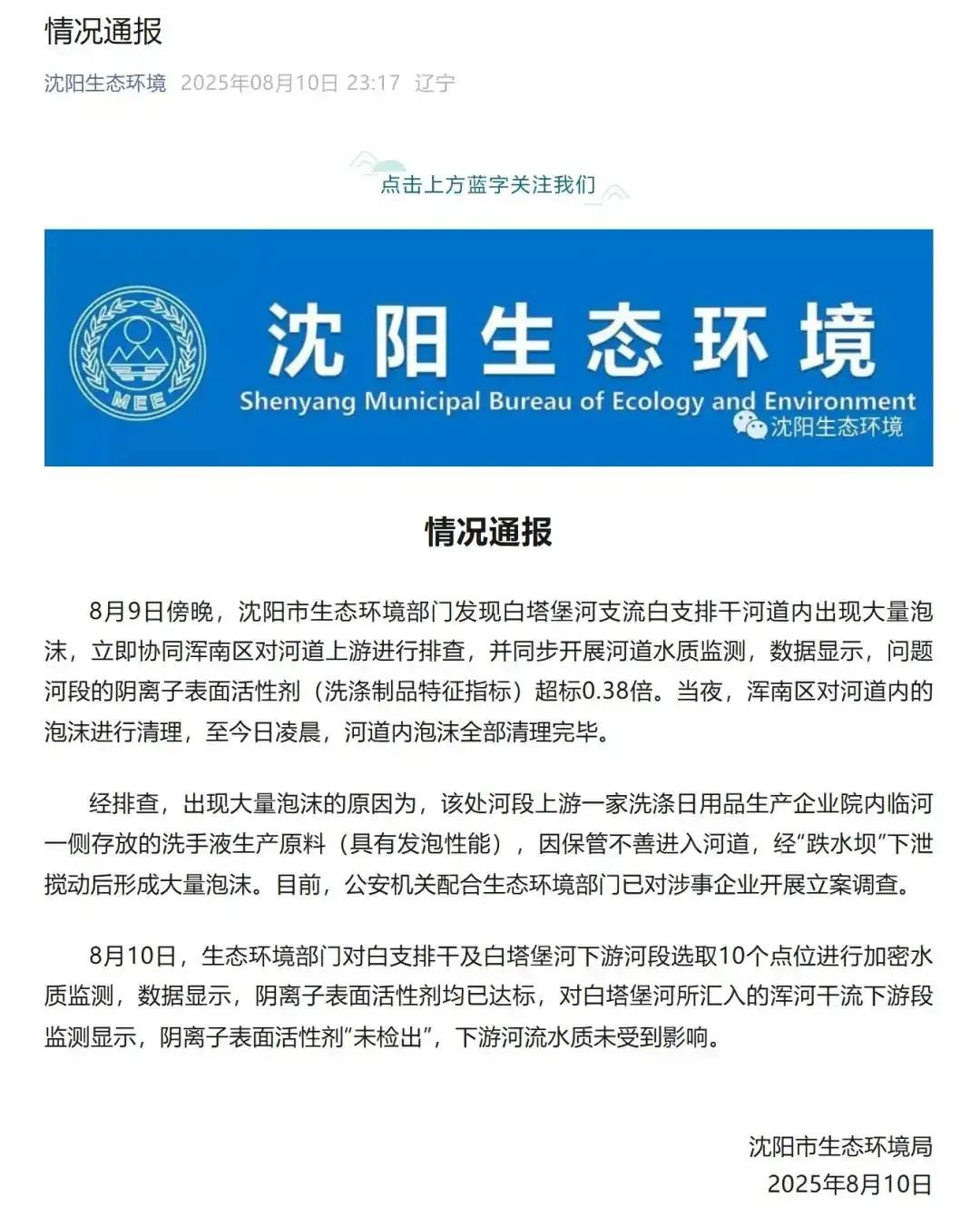 沈阳一河道出现大量泡沫！官方通报→