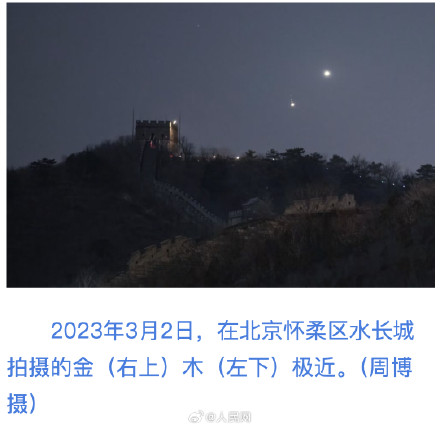 肉眼可见！12日凌晨金星木星超近距离“贴贴”