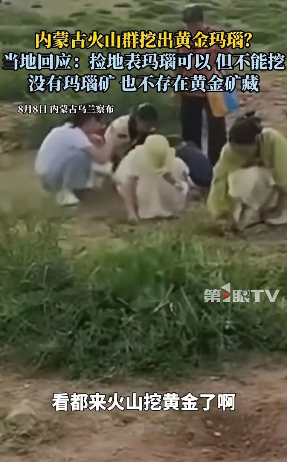 有人在景区挖出“玛瑙和黄金”？官方回应！