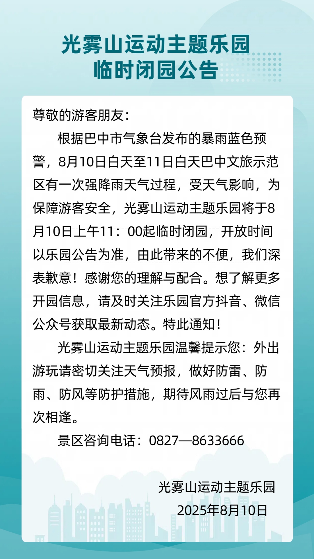 暴雨！大暴雨！特大暴雨！多地紧急通知：景区临时关闭