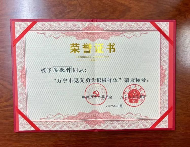 勇救溺水父女！吴秋钟、刘瑞等5人被确认为“见义勇为积极群体”