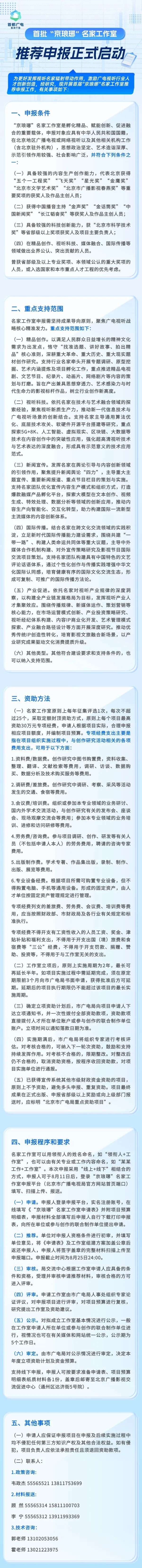 正式启动！首批“京琅琊”名家工作室开始推荐申报