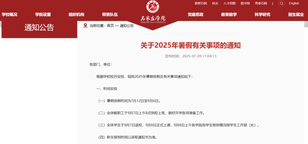 河北各地大中小学开学时间来了