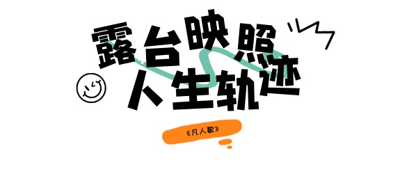 北京露台成新顶流，影视剧同款取景地开放，松弛感满分！
