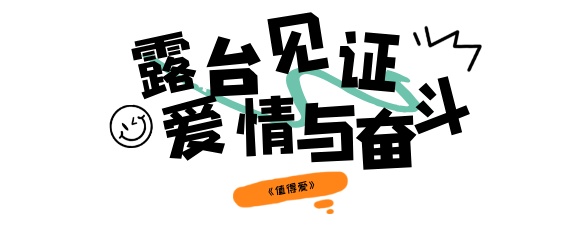 北京露台成新顶流，影视剧同款取景地开放，松弛感满分！