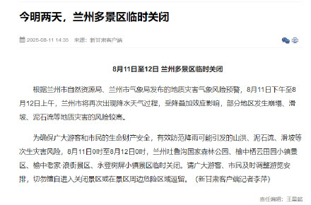 今明两天,兰州多景区临时关闭 今明两天,兰州多景区临时关闭