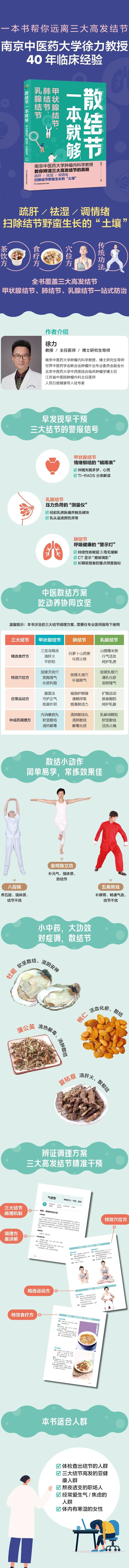 蝌学荐书 | 结节不可怕，科学应对是关键