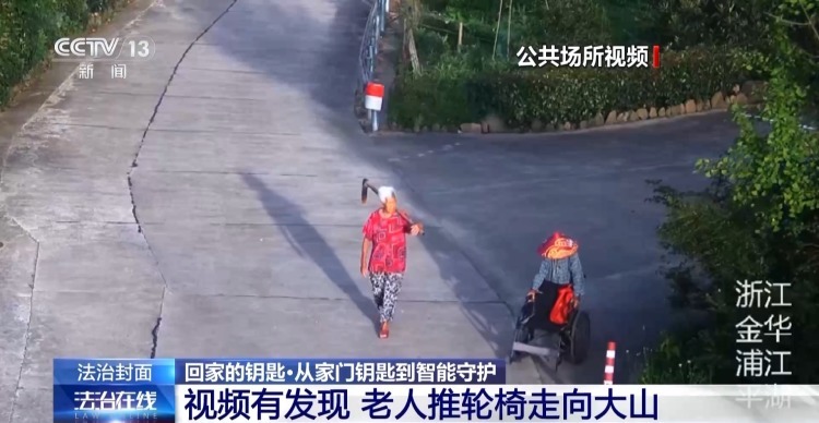 5分钟定位、半小时找回走失老人 这个钥匙扣有啥绝招？