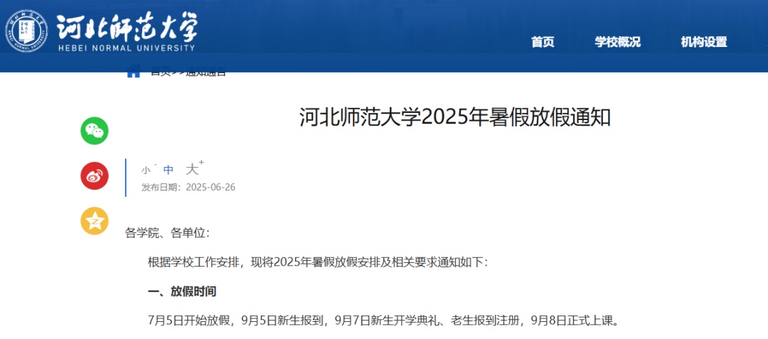 河北各地大中小学开学时间来了