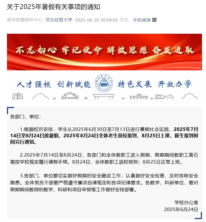河北各地大中小学开学时间来了