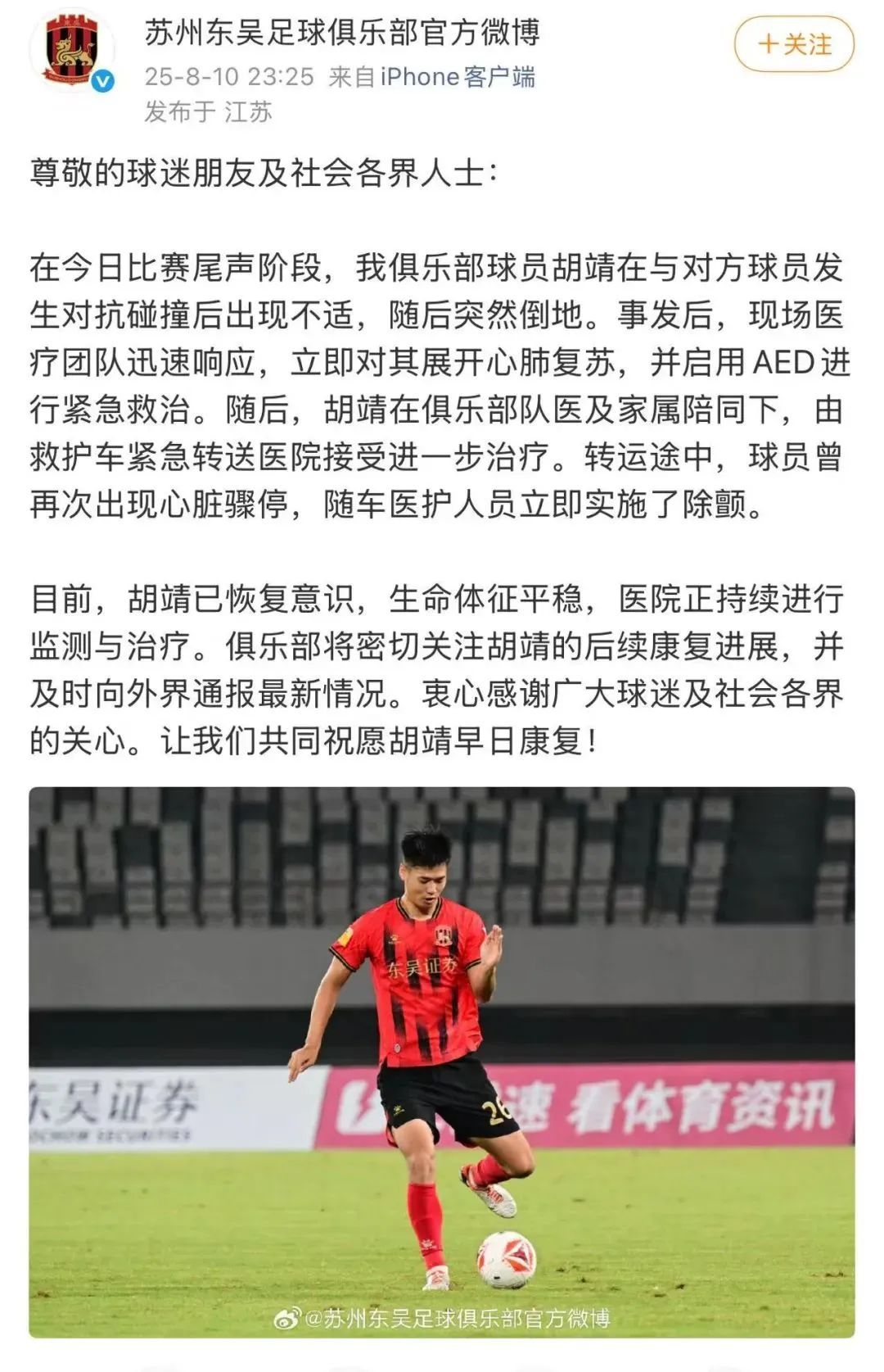 26岁球员比赛时突然倒地