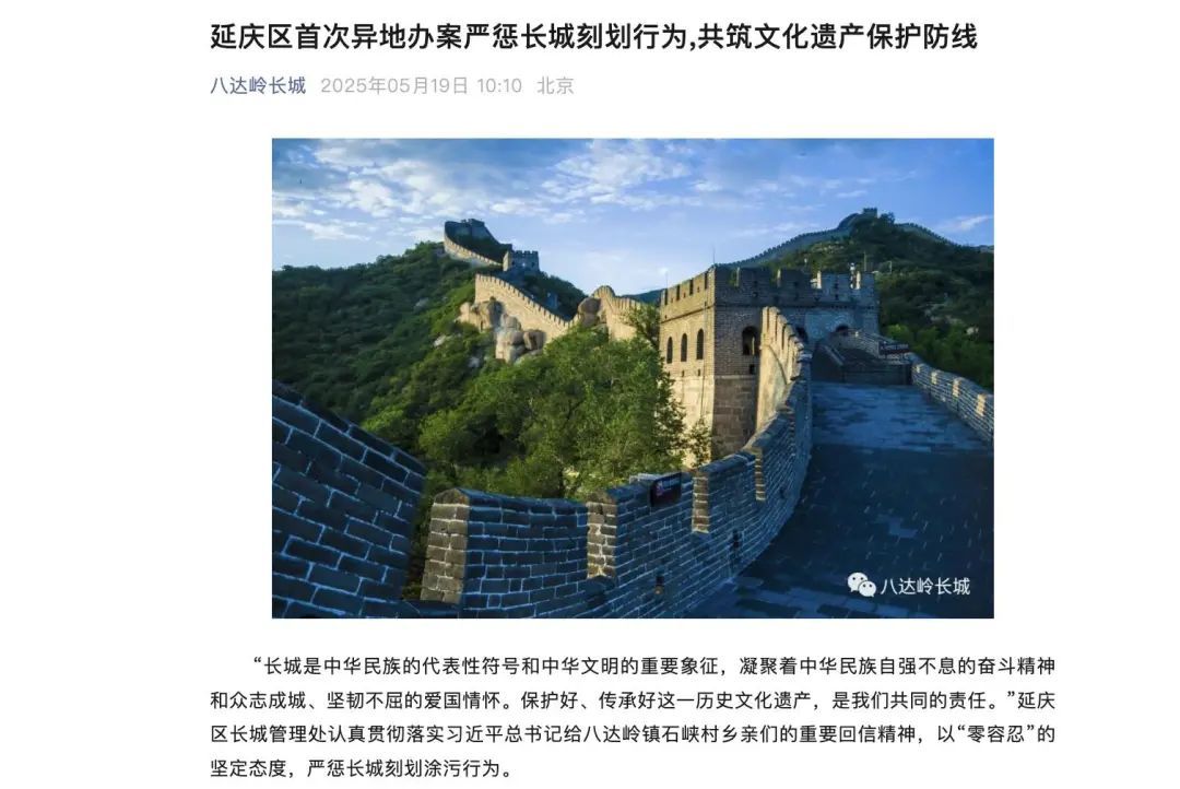 5名游客在八达岭长城刻划,被大屏滚动公示,今年官方还首次异地办案严惩刻划行为 5名游客在八达岭长城刻划,被大屏滚动公示,今年官方还首次异地办案严惩刻划行为