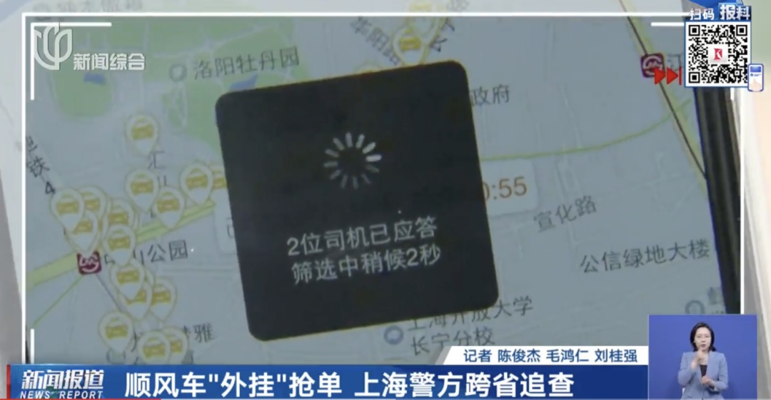 非法抢单? 牟利逾200万元! 上海警方: 已有2万余人使用！