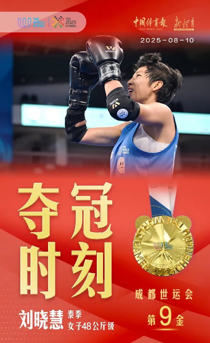 书香门第走出泰拳冠军！刘晓慧击败泰国选手在世运会上夺冠！