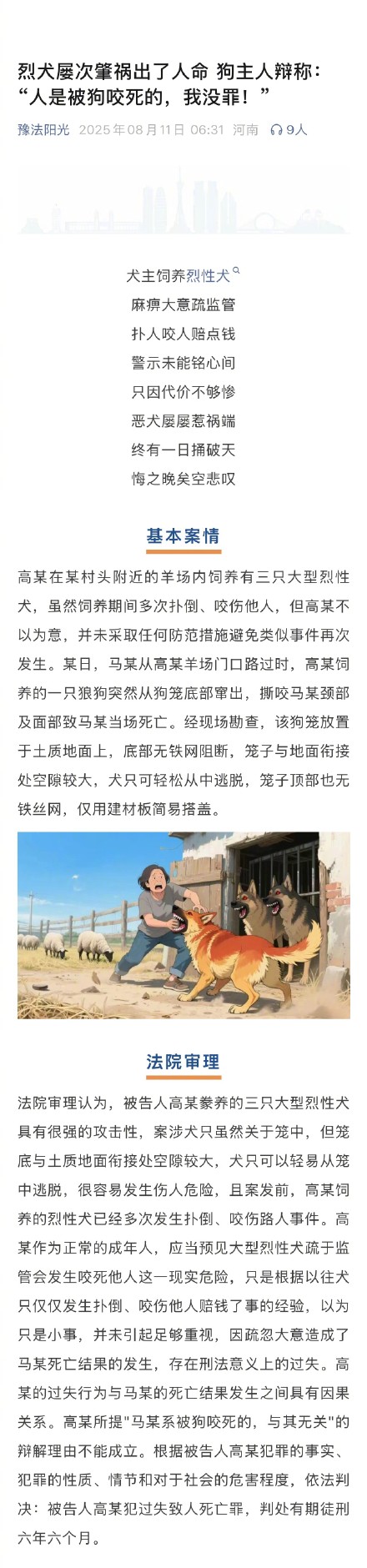 烈犬撕咬路人致死 狗主人获刑6年半 烈犬撕咬路人致死 狗主人获刑6年半