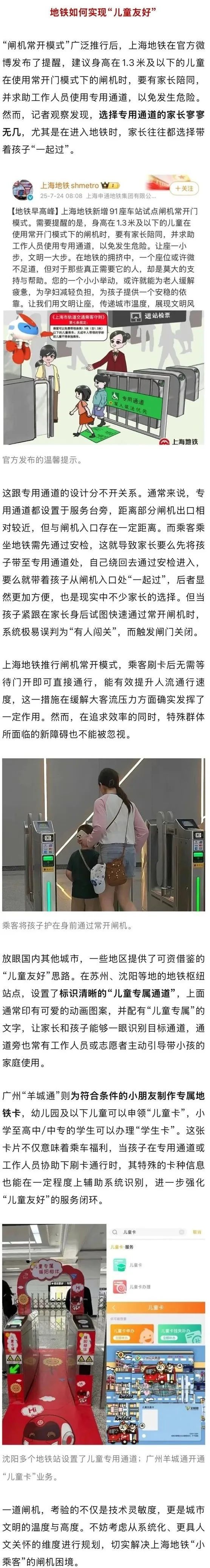 小孩又被闸机夹了！“速度快得像装了弹簧”，上海地铁新规，引发新问题！
