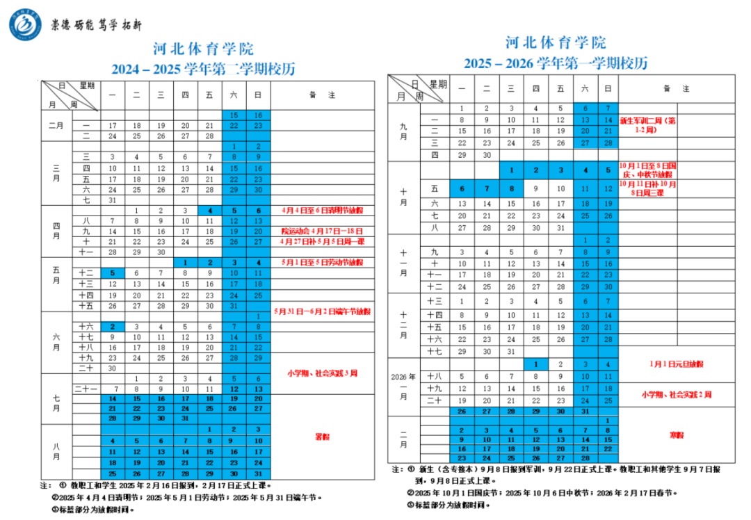 河北各地大中小学开学时间来了