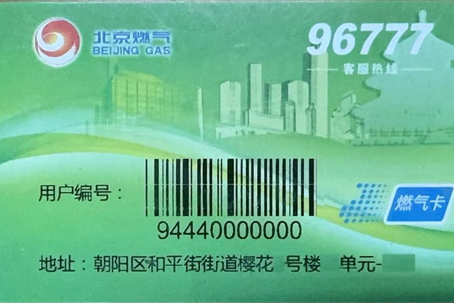 抓紧办理！北京采暖补贴申领已开始，附详细领取方式——