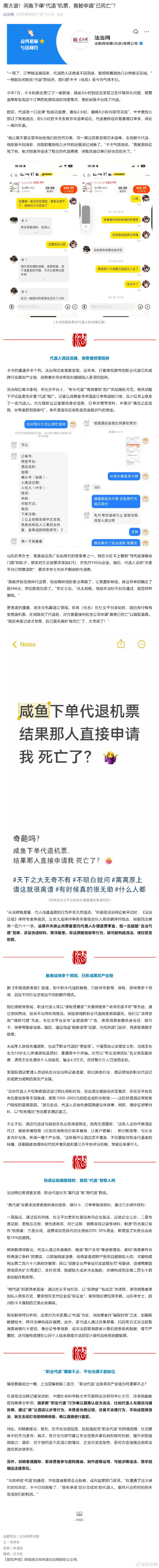 起底职业代退骗局平台下单代退机票竟被申请已死亡
