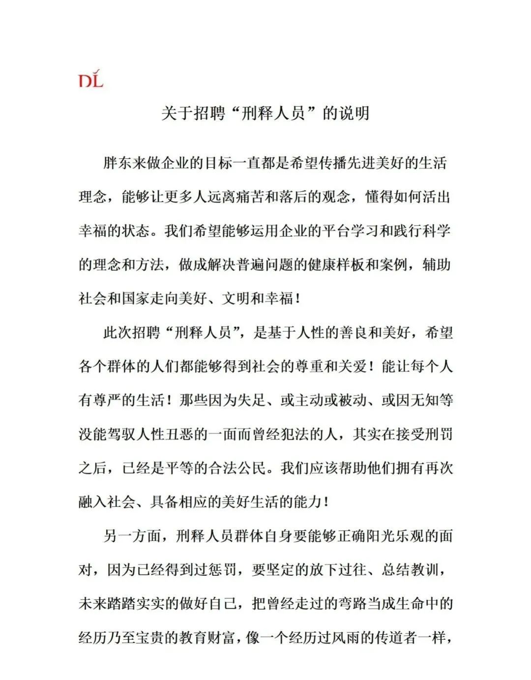 胖东来深夜发布说明 胖东来深夜发布说明