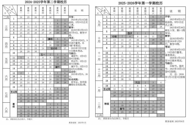 河北各地大中小学开学时间来了