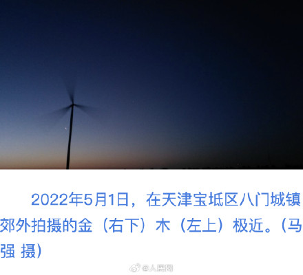 肉眼可见！12日凌晨金星木星超近距离“贴贴”