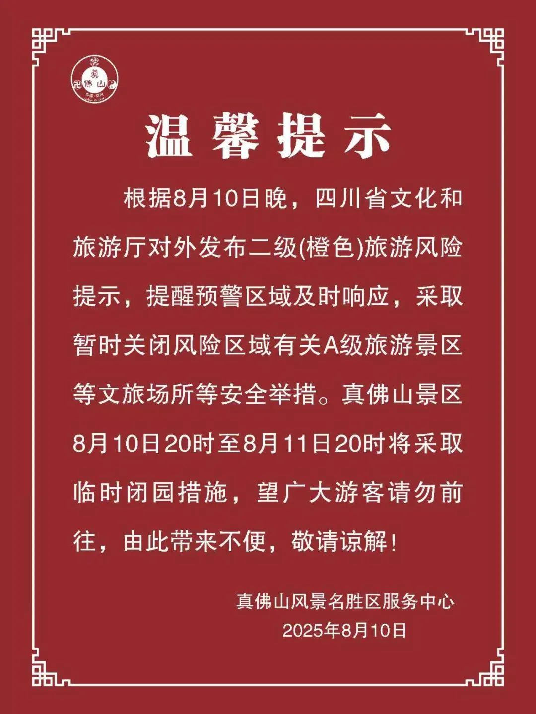 暴雨！大暴雨！特大暴雨！多地紧急通知：景区临时关闭