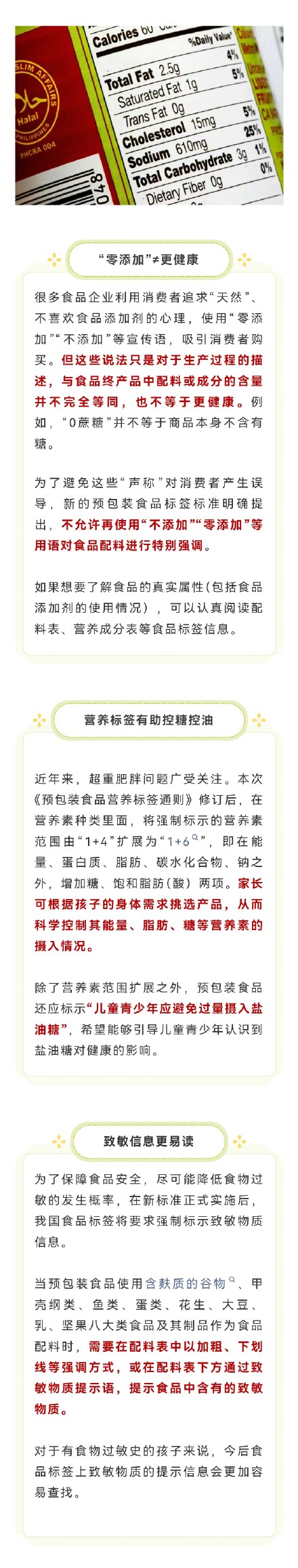 如何安心挑选儿童食品？学会读懂标签背后的营养密码→