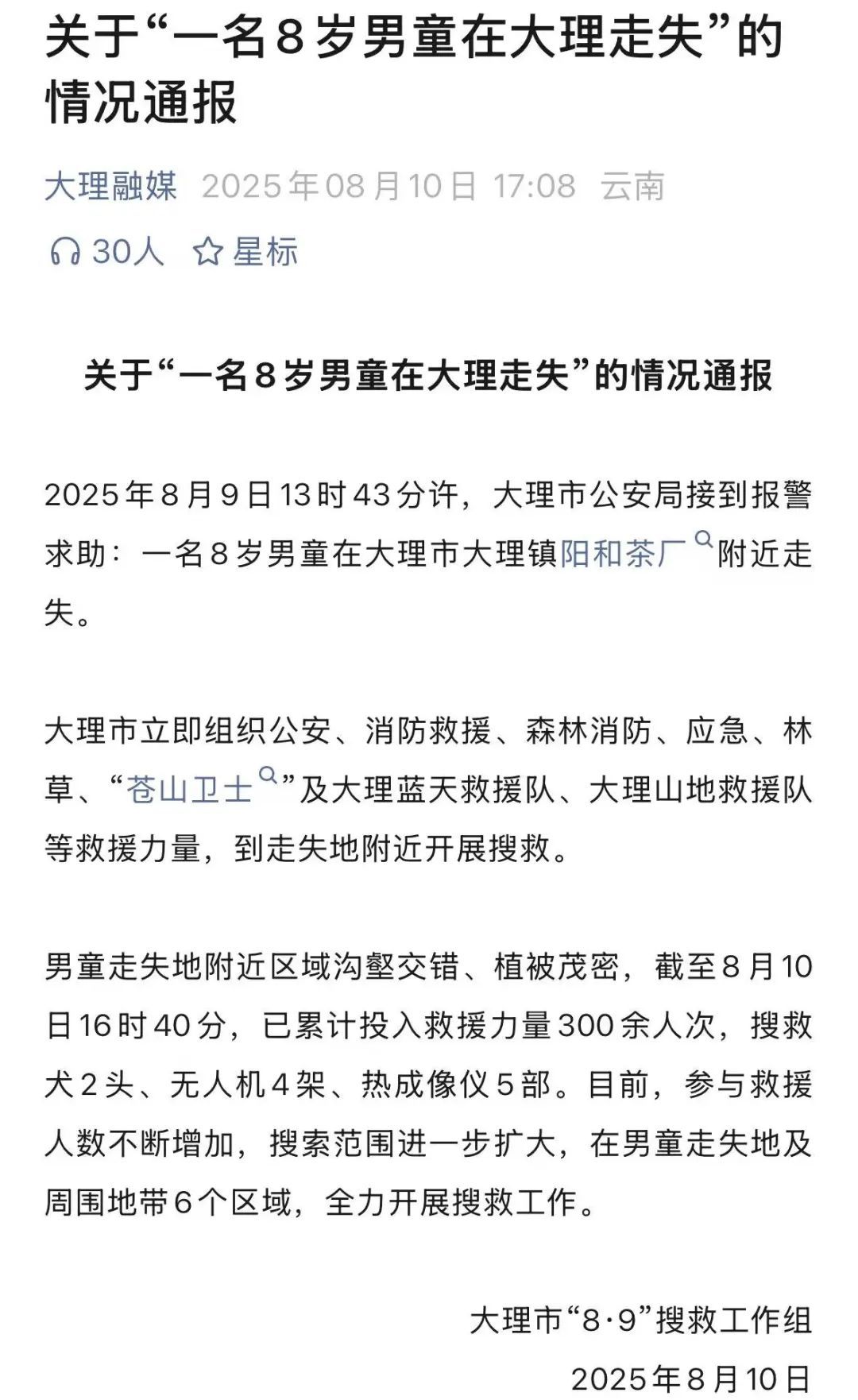 大理公布走失8岁男童特征