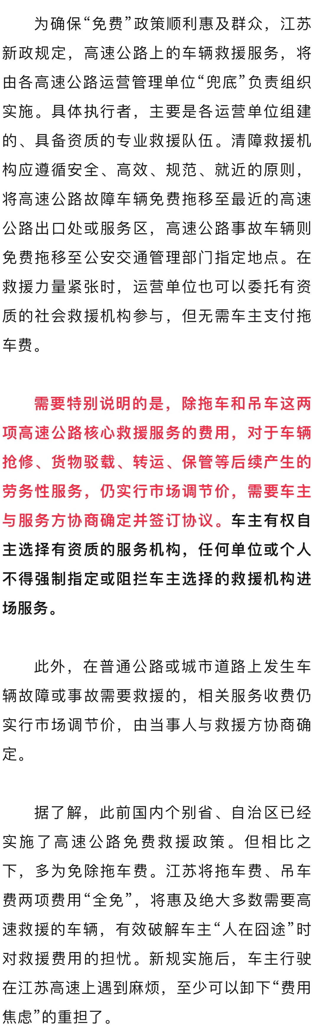 江苏明确：9月1日起免费