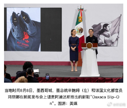 新鞋发布在墨引发轩然大波并被指“文化挪用”，阿迪达斯及其设计师道歉