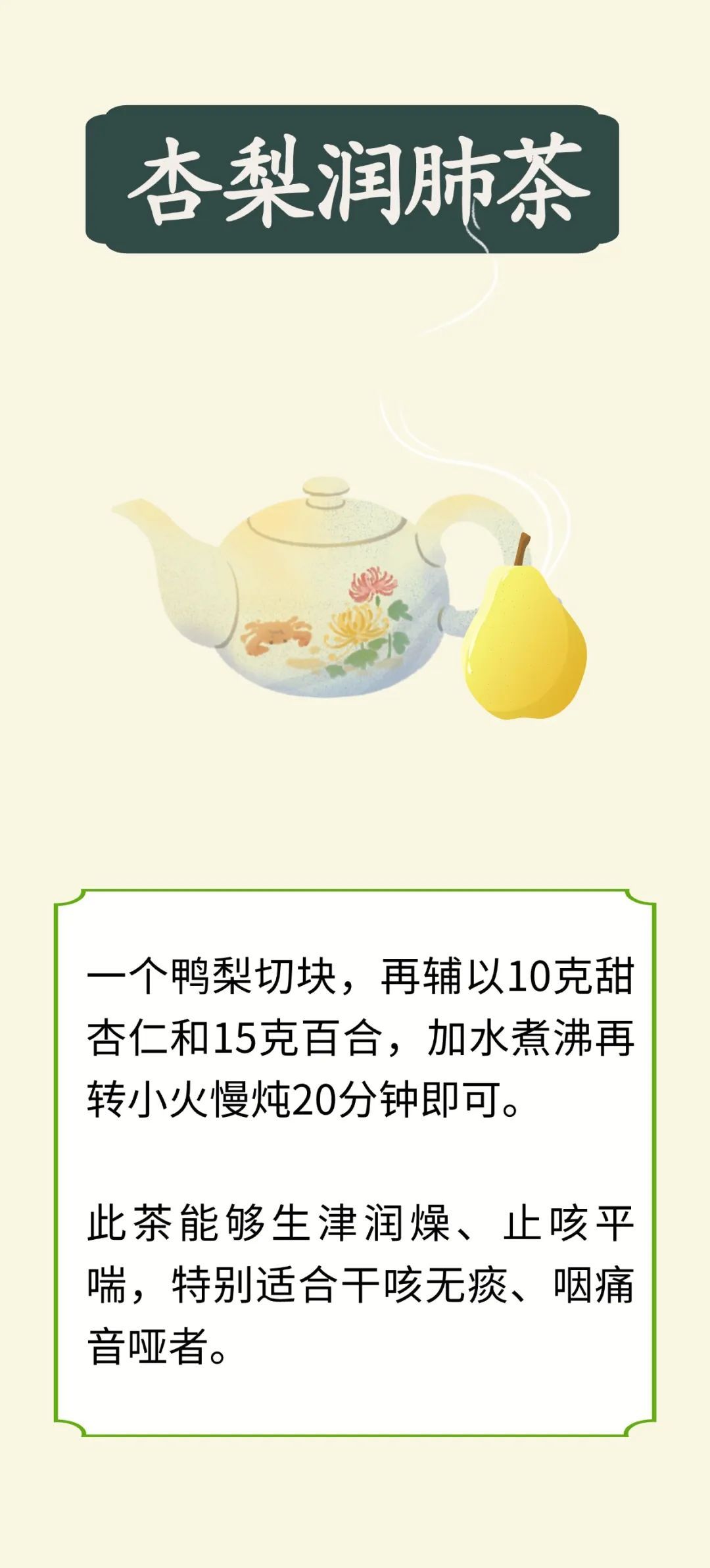 立秋暑湿未退，中医推荐“秋天第一杯养生茶”，生津润肺、润肠通便