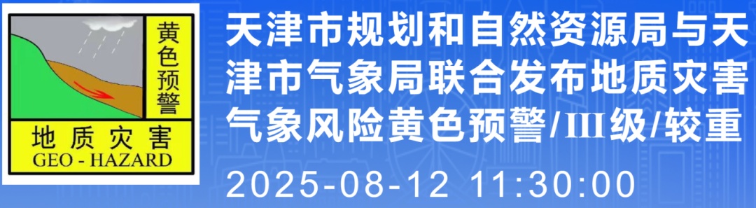 天津这些景点景区关闭！市防汛四级应急响应启动！