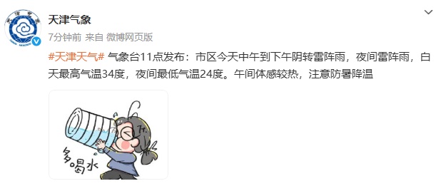 天津这些景点景区关闭！市防汛四级应急响应启动！