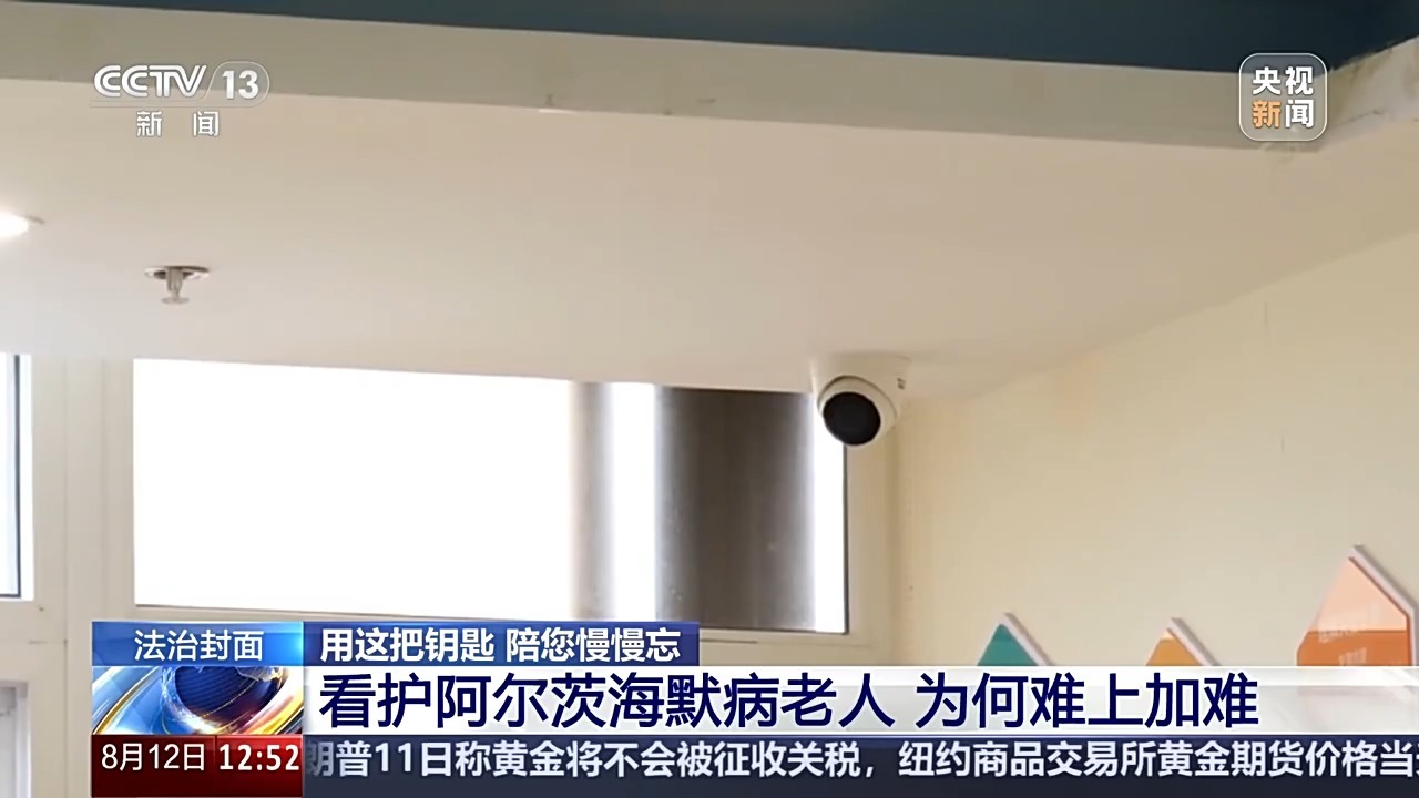 “老小孩”反复走失如何防范?这把智能“钥匙”帮他们回家 “老小孩”反复走失如何防范?这把智能“钥匙”帮他们回家