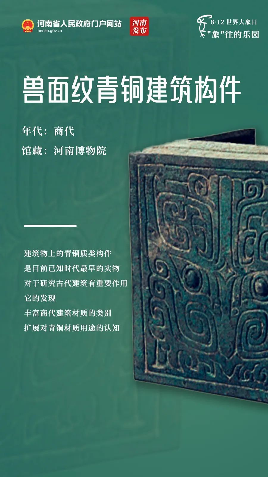 河南,曾是“象”往的乐园 河南,曾是“象”往的乐园