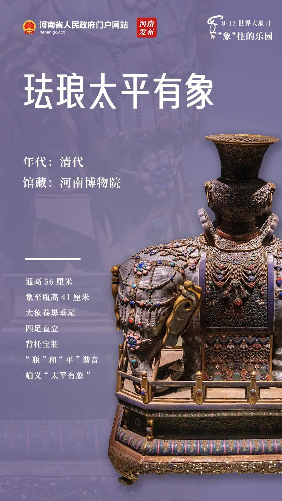 河南,曾是“象”往的乐园 河南,曾是“象”往的乐园