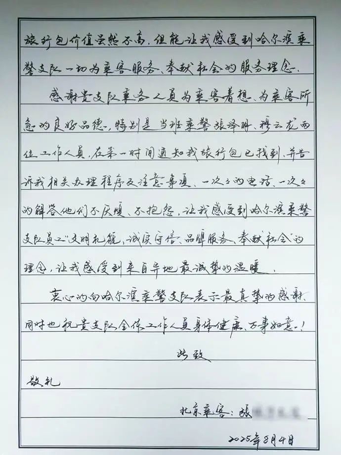 乘警收到了一封“漂亮”感谢信