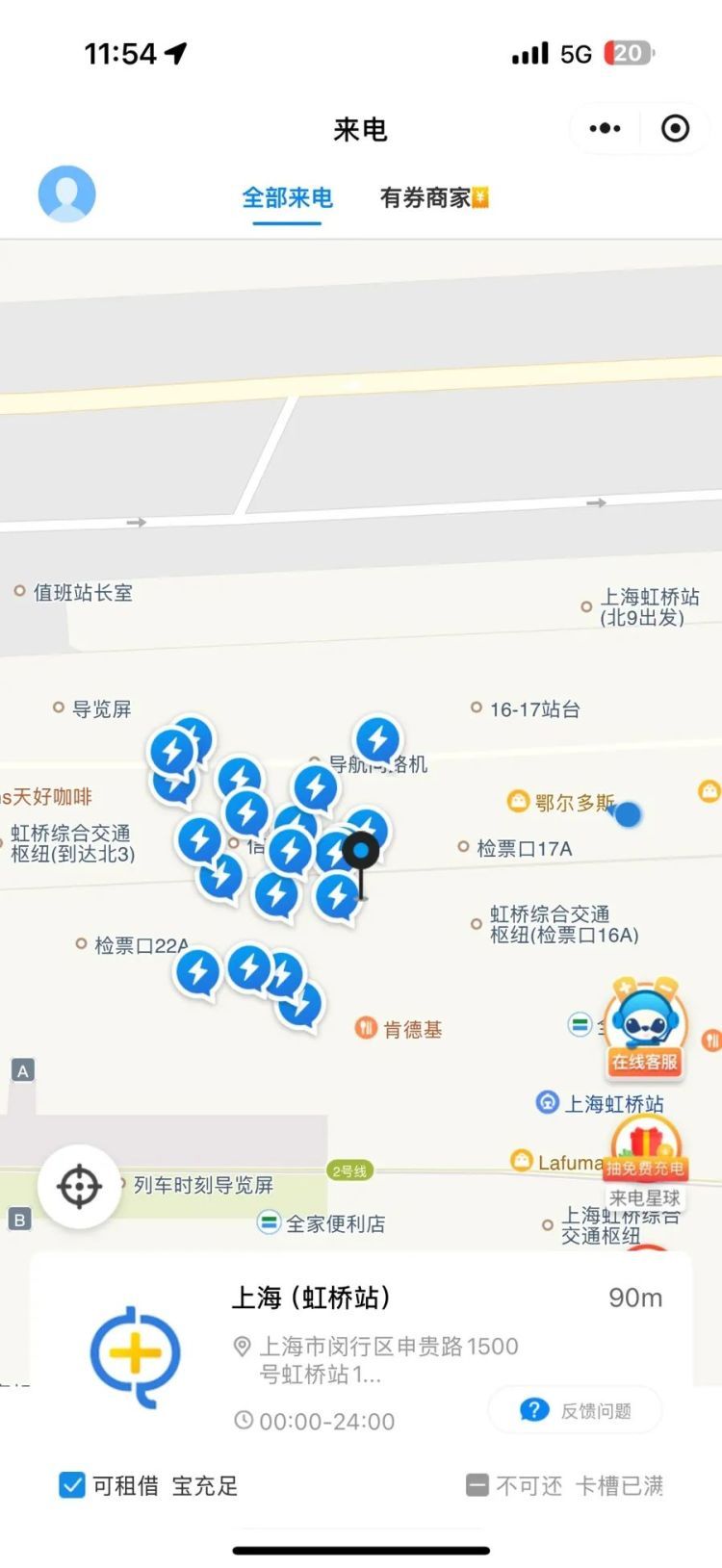 上海两大火车站充电宝借了就别想还?大量旅客吐槽!快递拒收,有人被迫99元“买断” 上海两大火车站充电宝借了就别想还?大量旅客吐槽!快递拒收,有人被迫99元“买断”