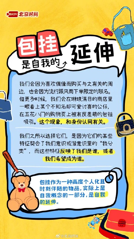 你的背包上挂着玩偶吗？