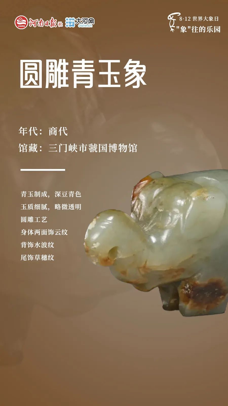 河南，曾是“象”往的乐园