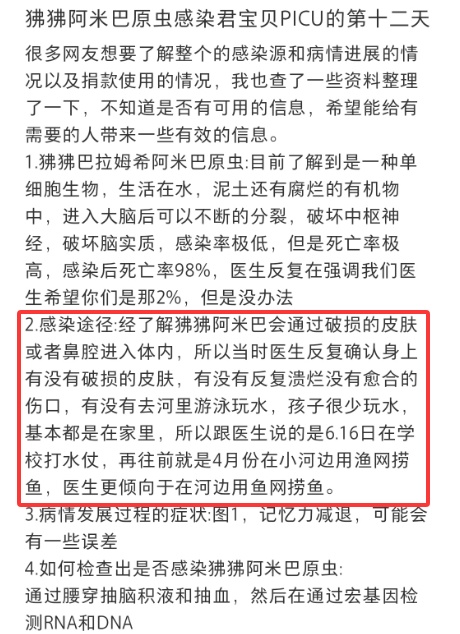 感染“食脑虫”6岁男童不幸去世……这种病罕见却十分危险！