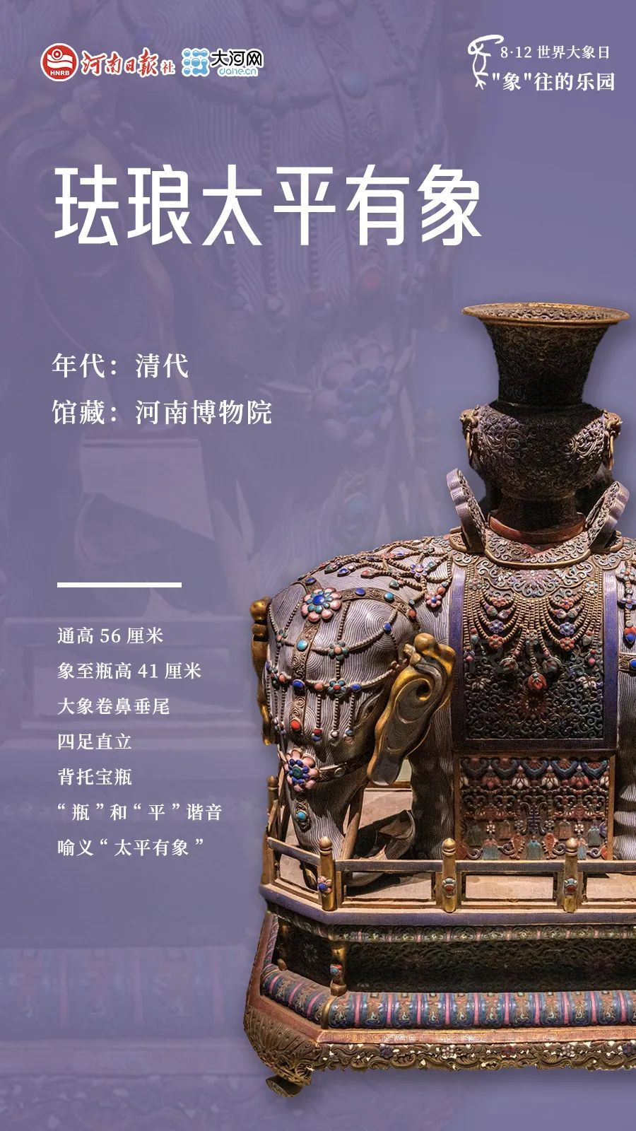 河南，曾是“象”往的乐园