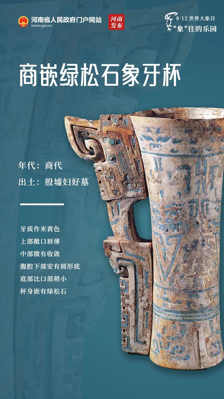 河南,曾是“象”往的乐园 河南,曾是“象”往的乐园