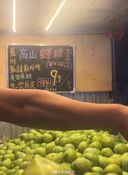 9.8元蜂糖李竟是冒牌货