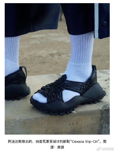 新鞋发布在墨引发轩然大波并被指“文化挪用”，阿迪达斯及其设计师道歉