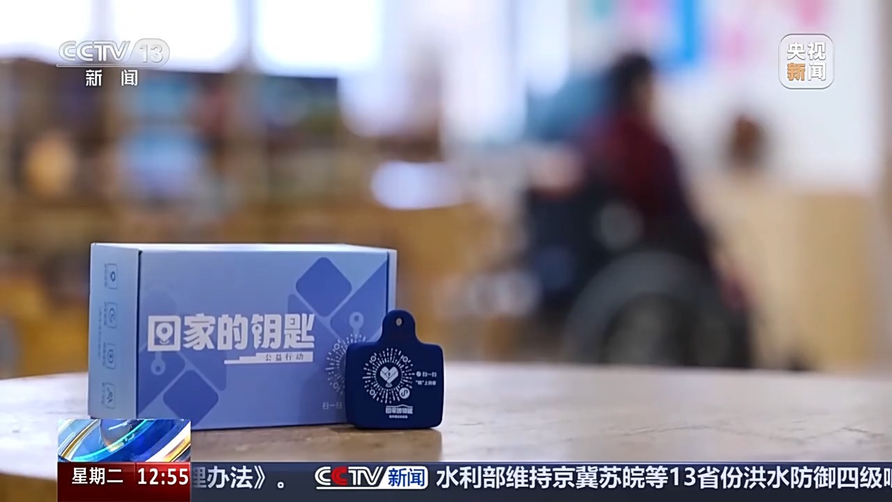 “老小孩”反复走失如何防范?这把智能“钥匙”帮他们回家 “老小孩”反复走失如何防范?这把智能“钥匙”帮他们回家