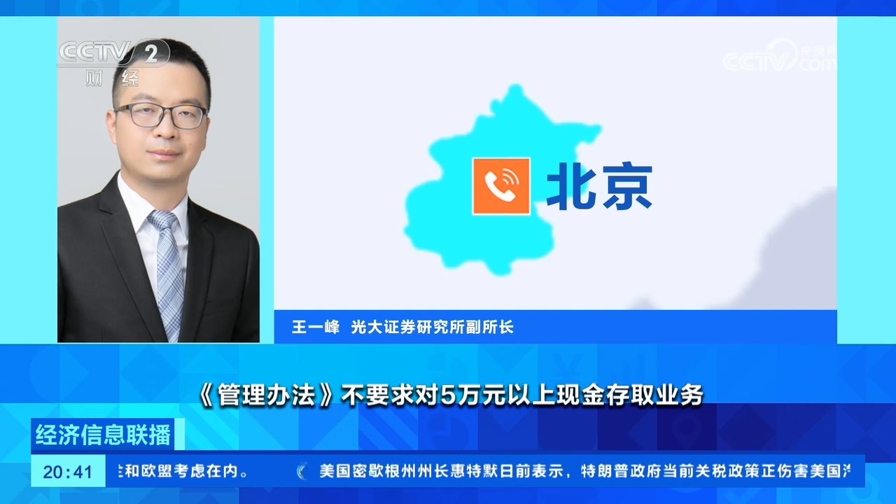 事关存钱取钱 三部门向社会征求意见！业内人士解读