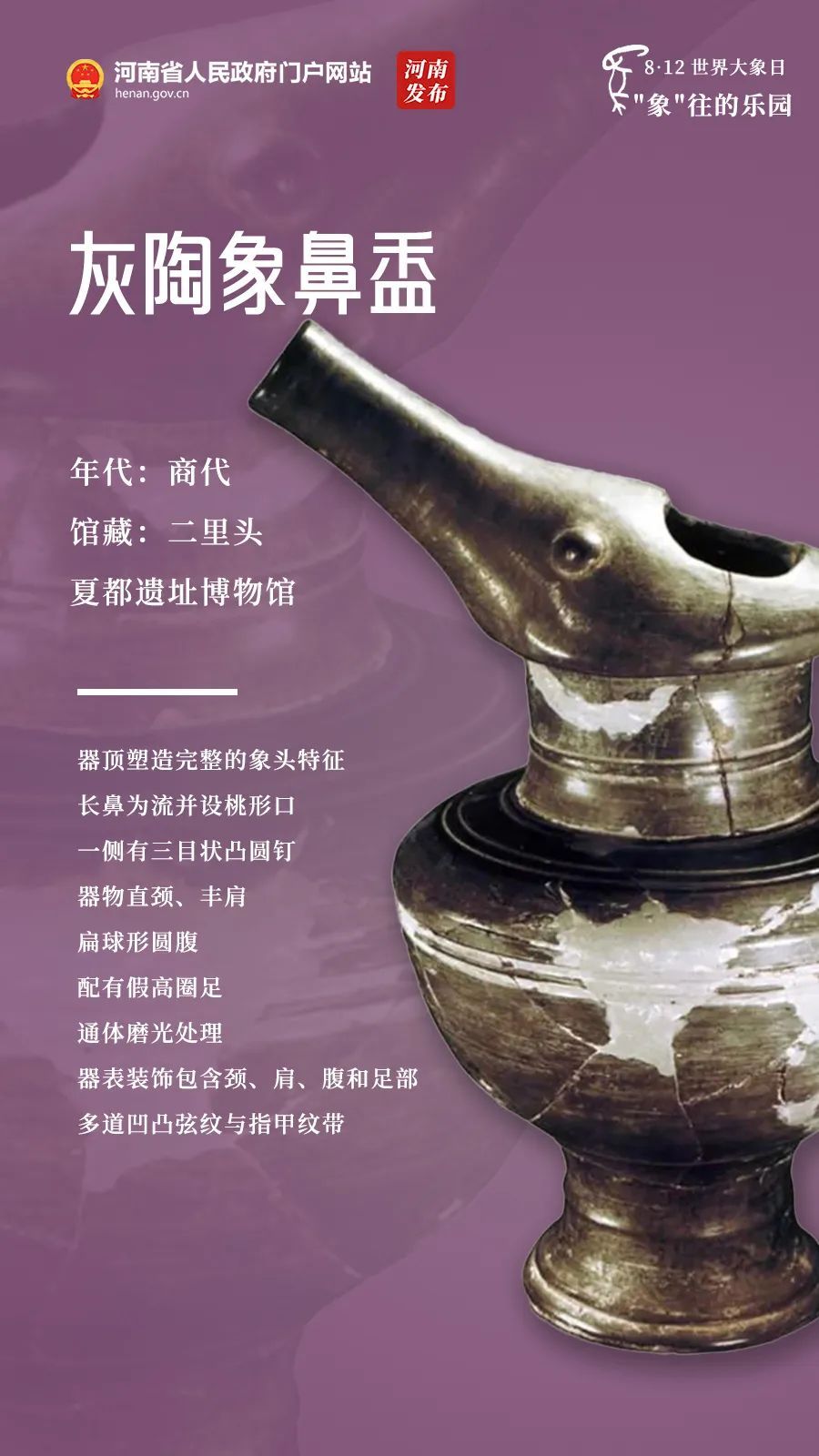 河南,曾是“象”往的乐园 河南,曾是“象”往的乐园